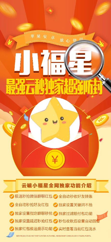云秒小福星官网-小福星全自动秒抢软件购买商城