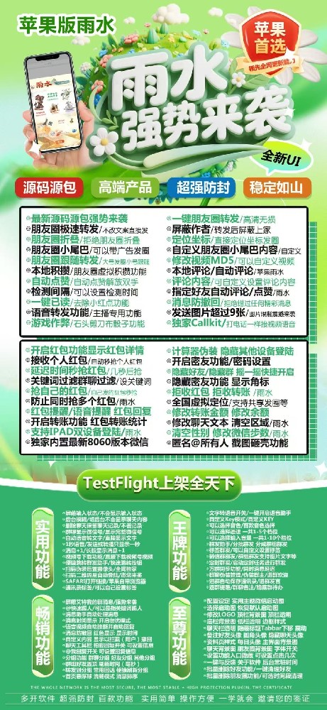 TF雨水官网-testflight微信多开兑换码