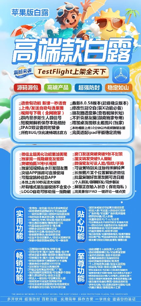 苹果多开软件白露官网-兑换码TestFlight