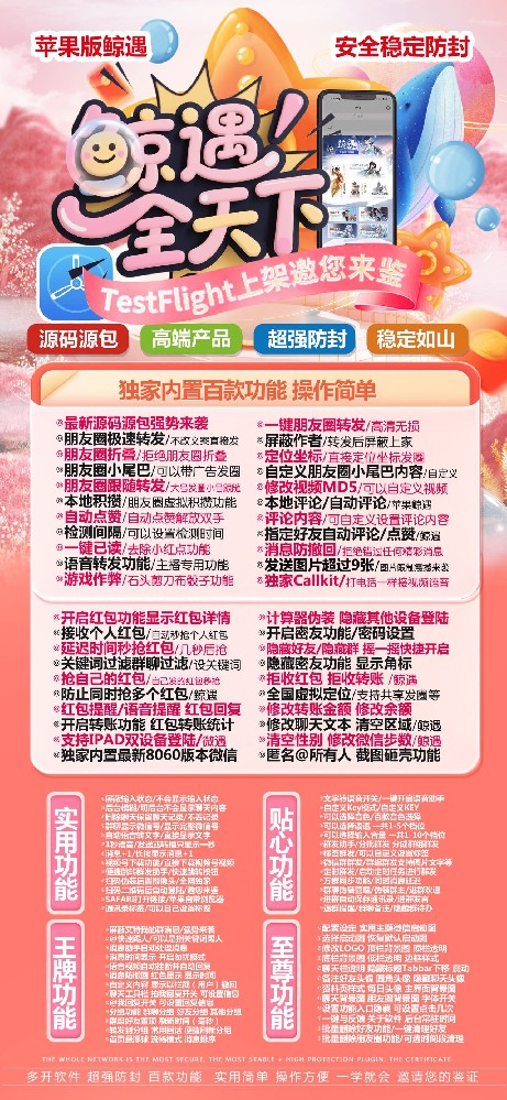 TF鲸遇（凡尔赛包）微信多开软件激活码购买网站