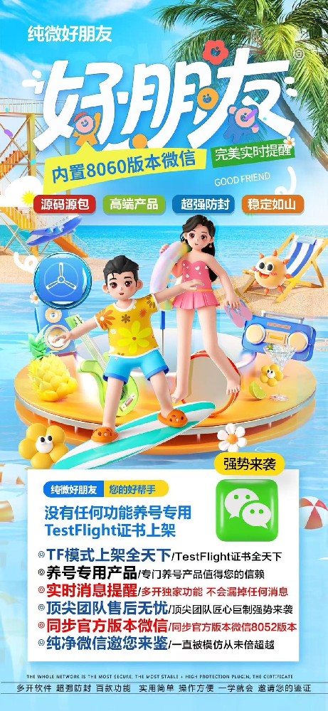 好朋友微信双开软件官网-好朋友微信双开软件激活码