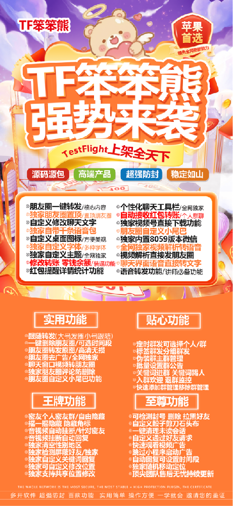 苹果TF笨笨熊官网-TF笨笨熊微信多开软件激活码
