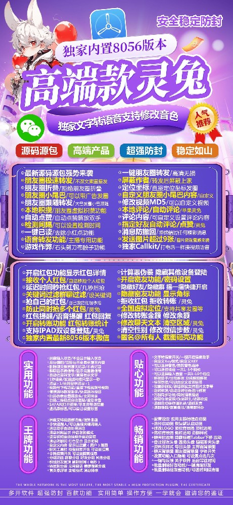 苹果TF灵兔官网（凡尔赛升级款微信多开激活码）