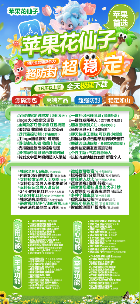 TF花仙子多开软件官网-花仙子多开软件激活码商城