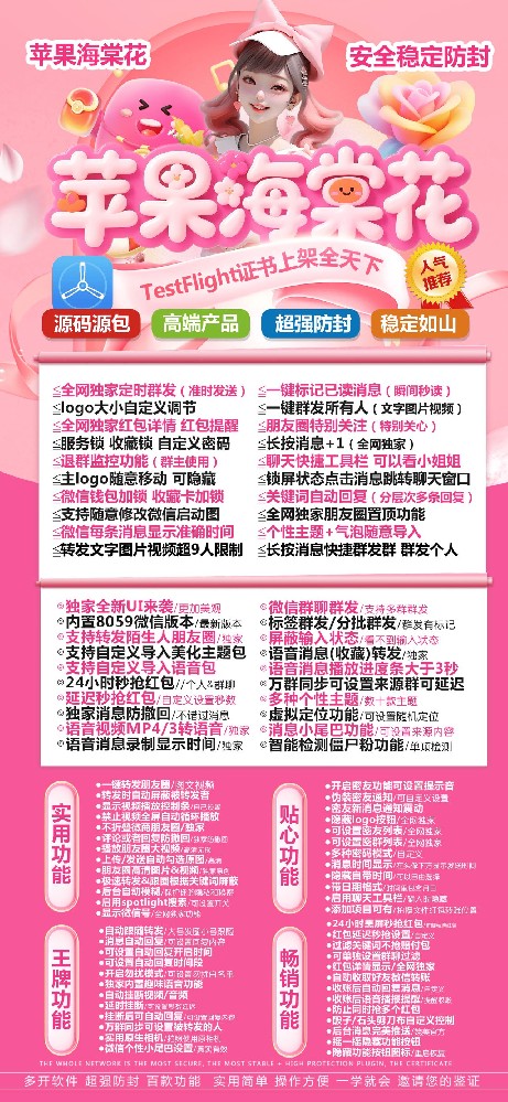 苹果多开TF海棠花官网-苹果多开TF海棠花激活码自助商城