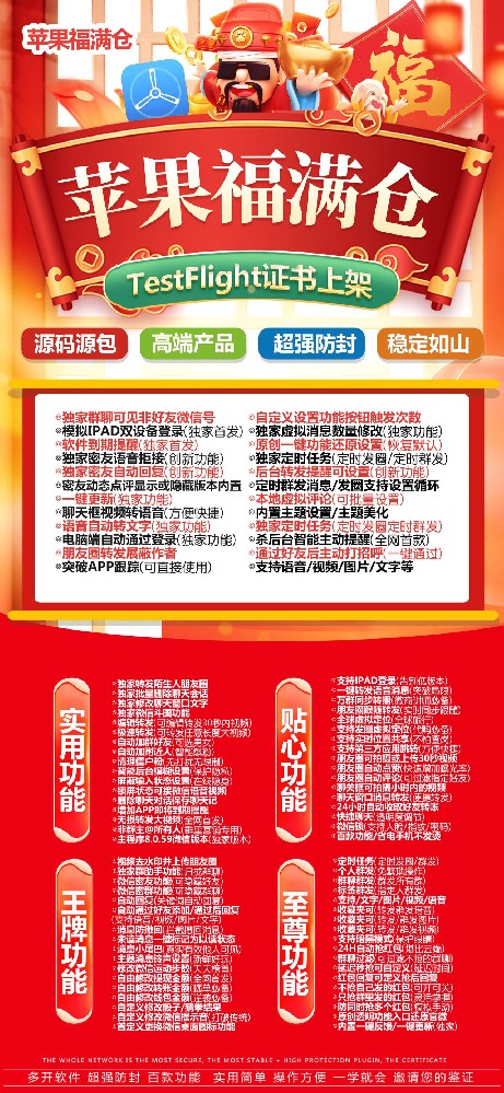 苹果多开软件TF福满仓官网（清风款）多开软件激活码商城