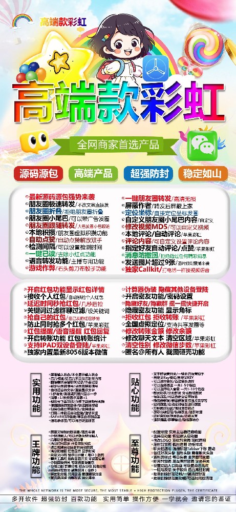 苹果微信分身软件TF彩虹兑换码卡密（清风款）