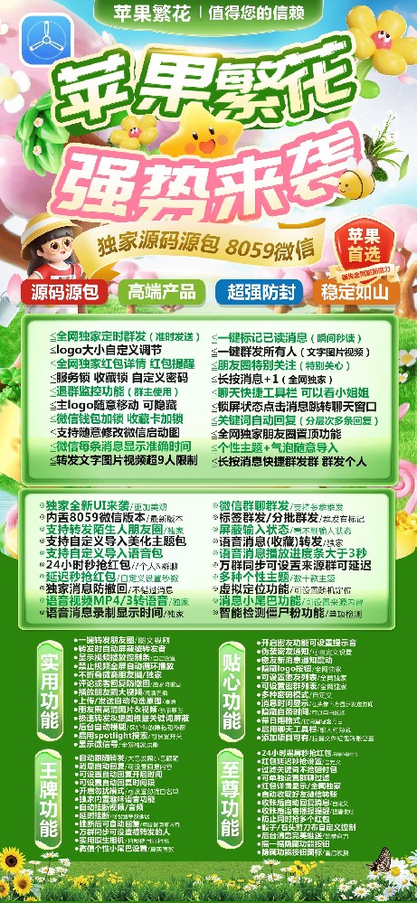 TF繁花(斗战神包)官网-微信多开软件货源代理平台