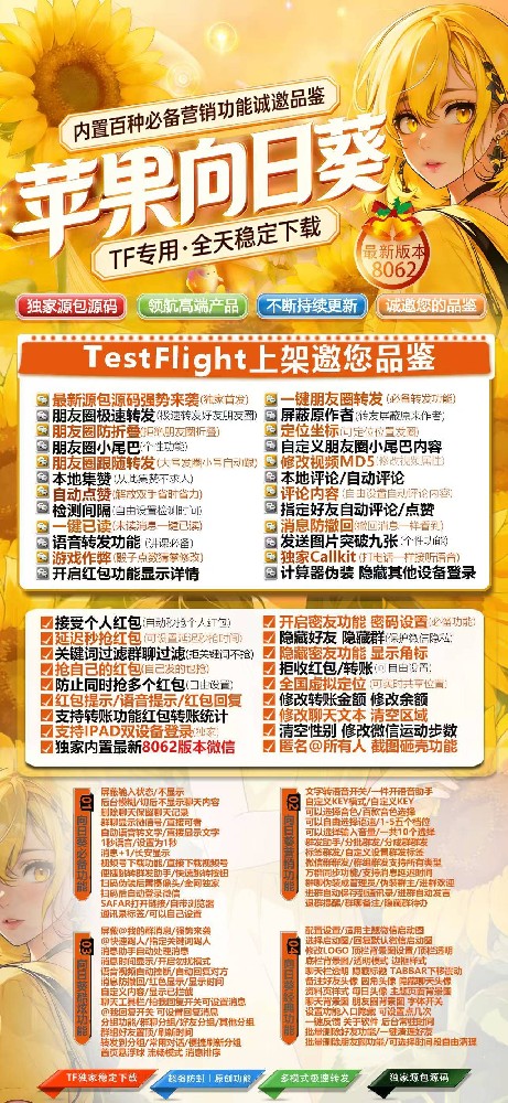 向日葵TF（多开软件激活码批发平台）清风8062