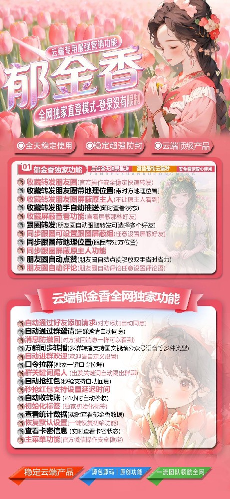 云端郁金香一键转发月卡激活码-云端郁金香一键转发软件发卡商城